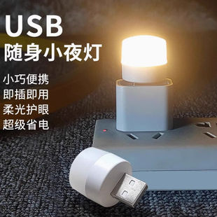 Night Light Mini Portable Light USB Star Light Eye Protection Bedside Light Portable Outdoor Dormitory Lamps Toys Wholesale