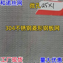 微孔菱形拉伸金属网304不锈钢钢板网密孔筛网冲压过滤网
