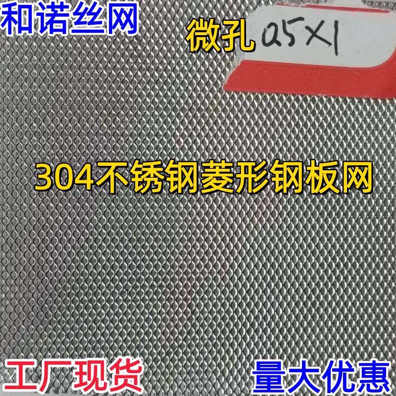 微孔菱形拉伸金属网304不锈钢钢板网密孔筛网冲压过滤网