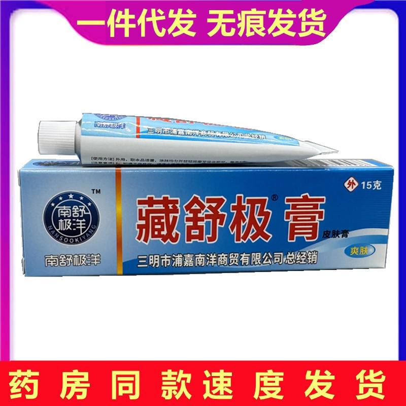 南舒极洋藏舒极膏|undefined