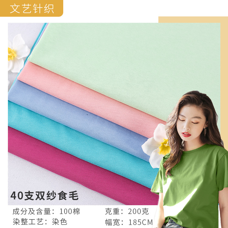 新款40支双纱平纹食毛布 春夏童装连衣裙布料 针织汗布面料现货