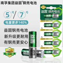 南孚益圆碳性电池5号7号AAA干电池玩具鼠标遥控器键盘正品批发