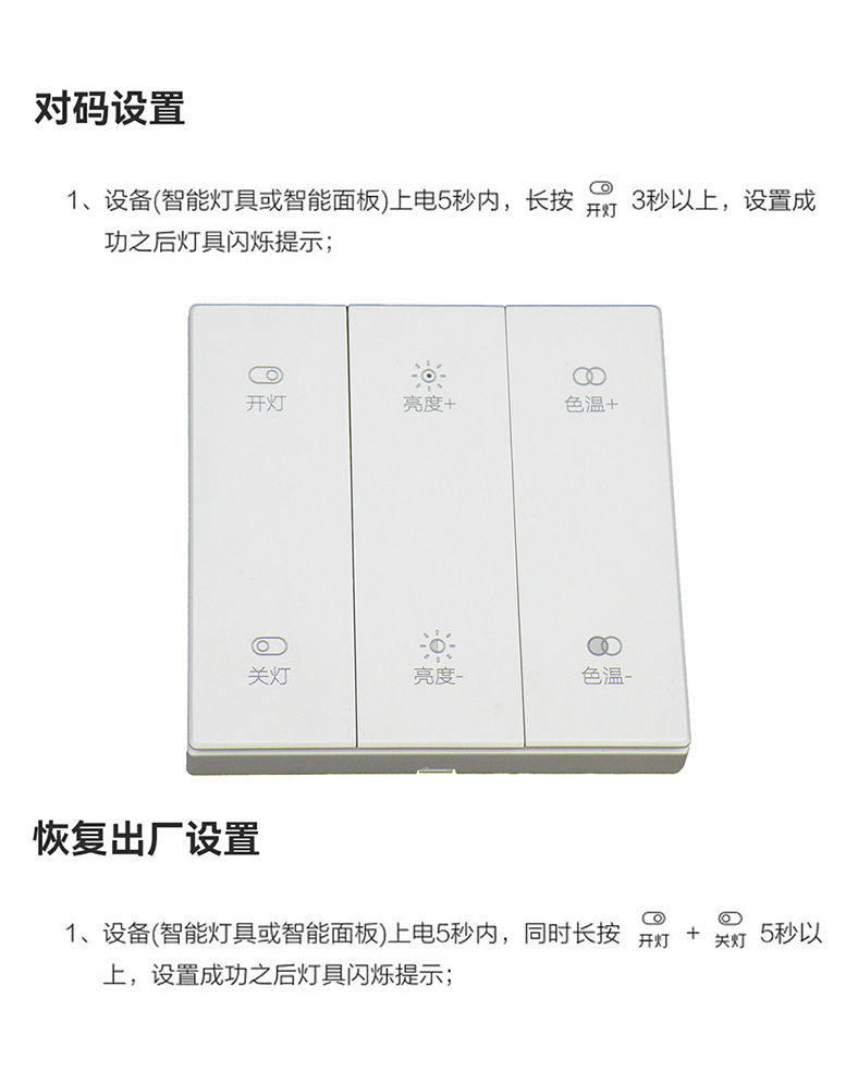 智灯无线开关(面板)说明书-788px-3.jpg