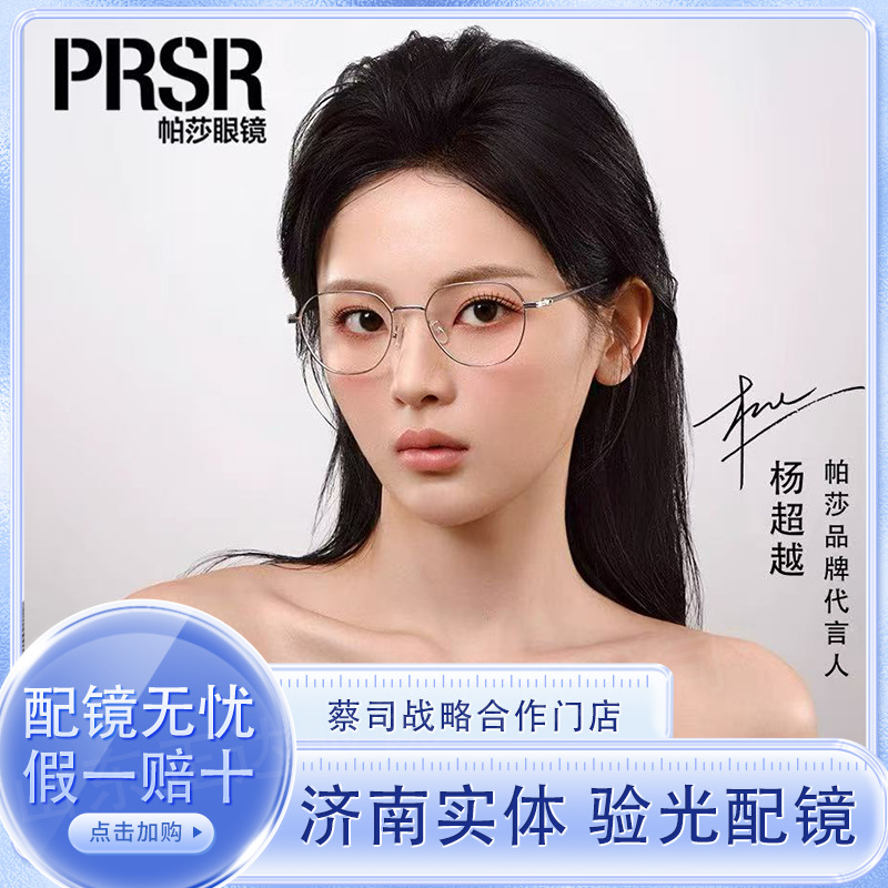 帕-莎PJ75171 25年新品杨超越同款文艺简约金丝轻盈钛眼镜架