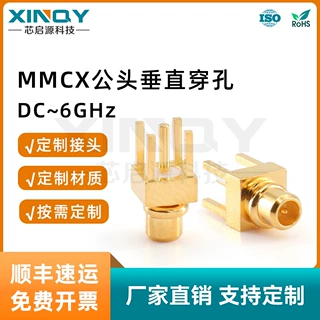 XINQY 6G射频同轴连接器 垂直穿孔公头座子MMCX-JHD印制板连接头