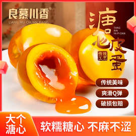 川渝特产溏心皮蛋四川正宗黄金松花蛋无铅工艺糖心皮蛋黄心鸭变蛋