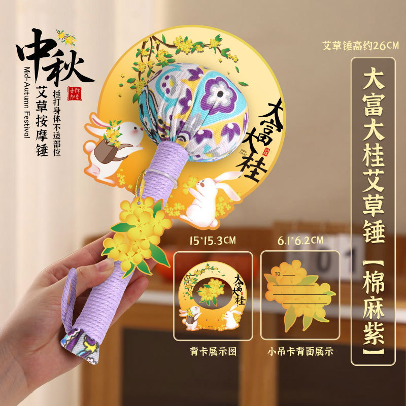 中秋節の贈り物、艾草ハンマー、健康ハンマー、手持ちハンマー、肩叩き棒、経絡マッサージハンマー、従業員への記念品|undefined
