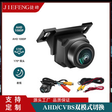 全景头三切后视摄像头AHD1080P倒车摄像头车载后视影像CVBS