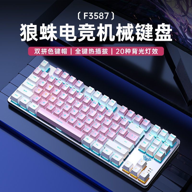 タランチュラf3587機械キーボード有線青軸茶軸赤軸電気競争ゲームノートパソコン携帯87キー|undefined