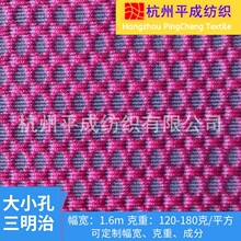 厂家直供 涤纶大小孔三明治网布 透气3D经编三层网眼布 坐垫鞋材
