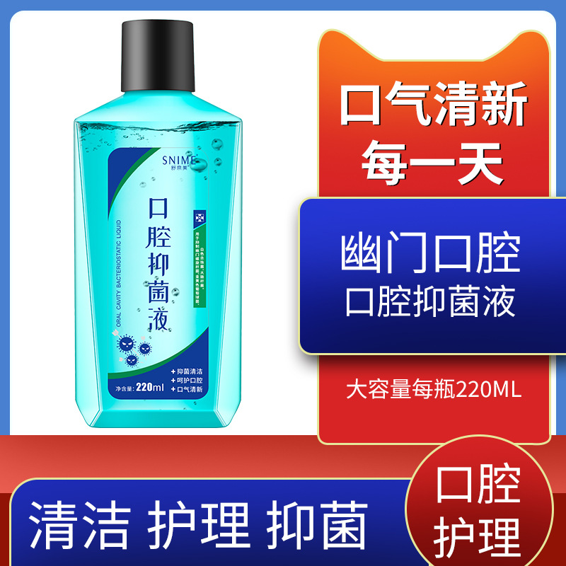 漱口水口腔抑菌液清潔薄荷護理液口臭含漱液口氣清新工廠直供