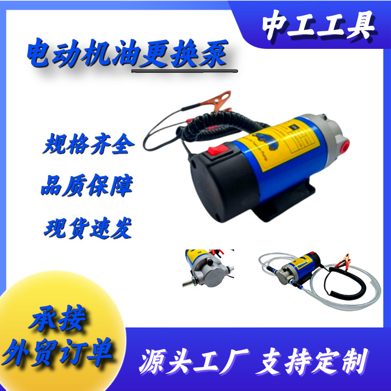 跨境电动便携式机油齿轮油变速箱油发动机油抽油泵12V电动机油泵