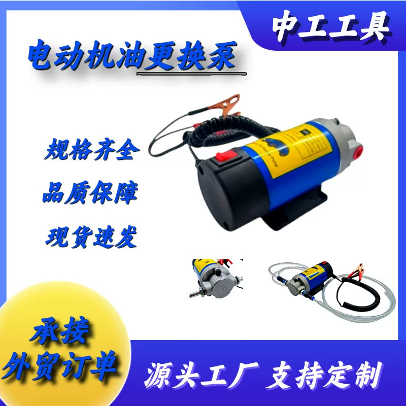 跨境电动蠕动泵便携式齿轮油变速箱油发动机油抽油泵12V电动机