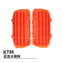 厂家直供KTM尼龙水箱网 越野摩托车配件 护网散热器保护罩散热网