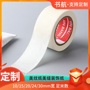 Customized Masking Tape Wholesale Art Student Painting Special Spray Paint Masking Writing Exterior Wall Beauty Seam Paper Color Separation Paper