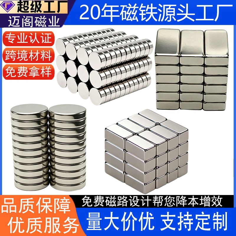 钕铁硼N52磁铁圆形超强吸力圆柱强磁方形吸铁石磁吸贴片异形定制