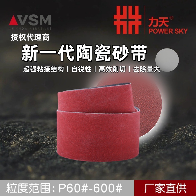 VSM德国XK870F陶瓷砂带打磨不锈钢刀叉去毛刺金属焊口抛光五金