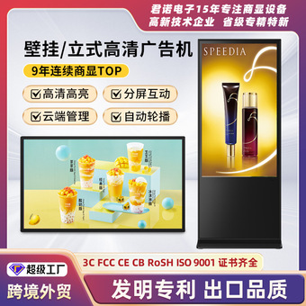 32/43/50/55寸壁挂广告机安卓红外电容立式广告机落地触摸显示屏