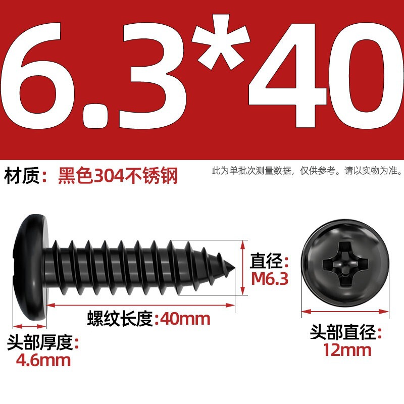 国标黑色304不锈钢十字圆头自攻螺丝钉盘头镀黑锌发黑MM2M3M4M5M6|undefined