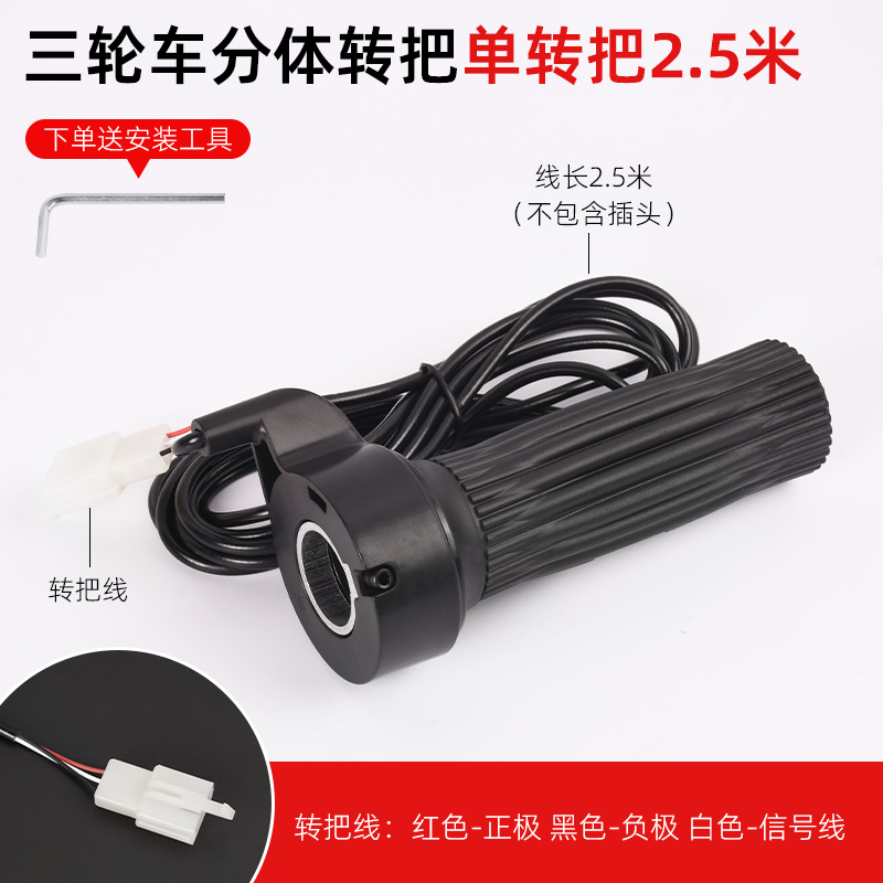 Manilla general del triciclo eléctrico, acelerador hacia adelante y hacia atrás, acelerador, acelerador de combustible, accesorios de manilla de ajuste de velocidad