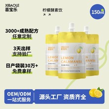 柠檬果汁0脂酵素解腻维C果蔬益生元饮品便携袋装浓缩原浆贴牌代工