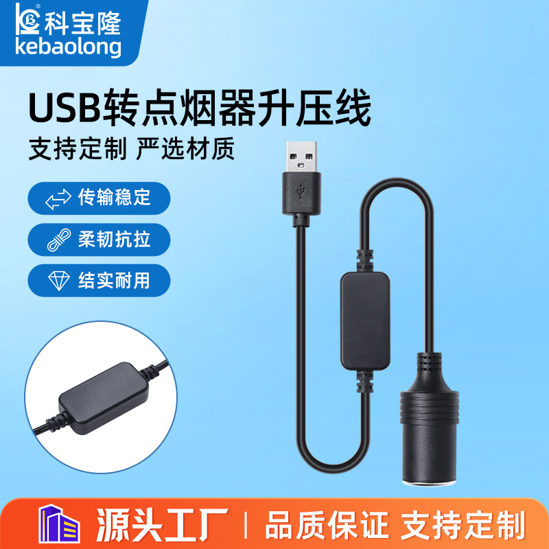 Wholesale car usb to cigarette lighter female base 5V to 12v boost line 10W power driving recorder power cord