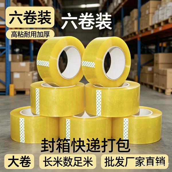 High-Adhesion Clear Packing Tape, Thickened for Express Packaging, Direct Supply from the Manufacturer, Large Roll, Full Length