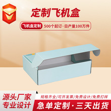 彩色飞机盒定制方形瓦楞盒彩印高档礼品盒加厚服饰包装盒LOGO印刷