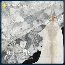 时尚珠管绣珠子绣花面料 礼服连衣裙婚纱激光绣刺绣布料厂家现货