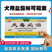 北安市飞龙犬毒必治犬用盐酸林可霉素注射液2ml*10支/盒  现货13