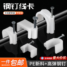 塑料钢钉线卡圆形4 6 8 10mm电线固定器网线卡扣电缆方形线管卡子
