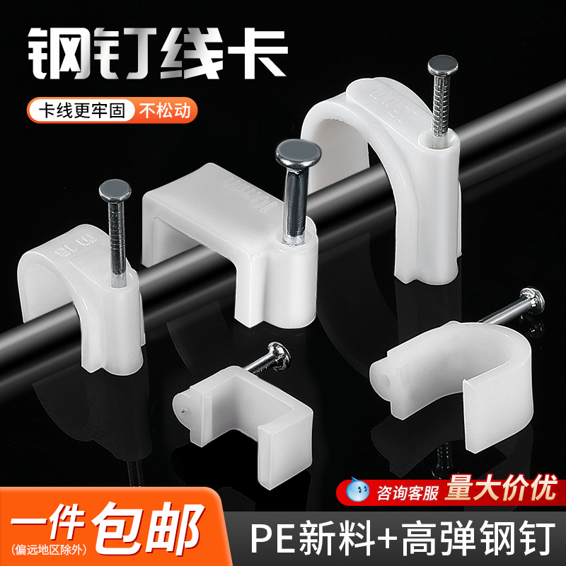 塑料钢钉线卡圆形4 6 8 10mm电线固定器网线卡扣电缆方形线管卡子