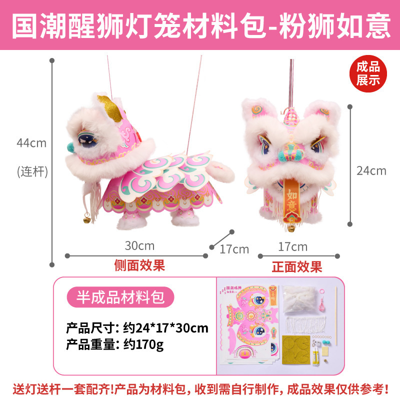 中秋节新款国潮醒狮灯笼DIY制作材料儿童益智玩具手持小狮子玩偶|undefined
