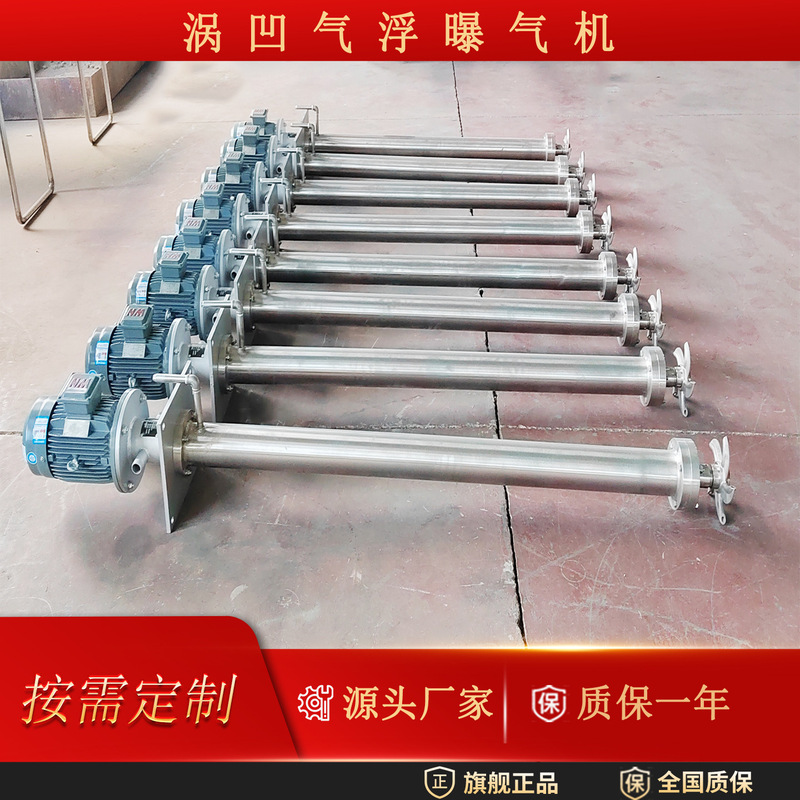 Stainless Steel Vortex Aerator, Sewage Treatment Vortex Air Flotation Aerator, Caf Air Flotation Supporting Equipment Manufacturer