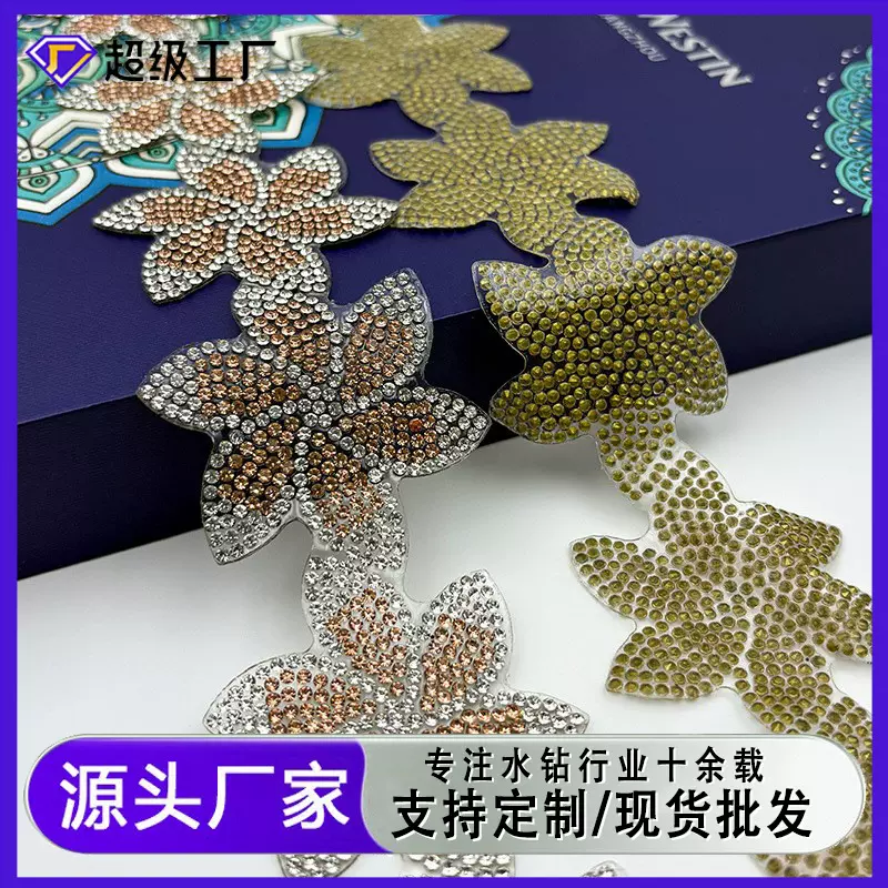 花朵水钻花边织带胶底可直接熨烫 DIY饰品配件服装辅料工厂批发