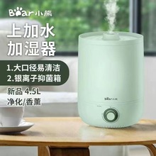 小熊加湿器室内家用静轻音卧室孕妇空调大雾量小型净化空气一体机
