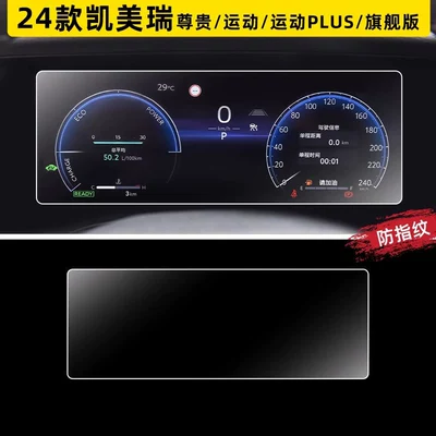 Car paint protective film — Automotive Accessories and Supplies - 24-camry-models-123inch-instrument-panel-anti-fingerprint-anti-glare-frosted-tempered-glass-screen-protector-other