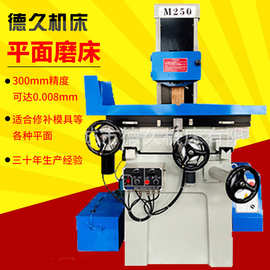 M250小型平面磨床 半自动磨床模具磨削机床 手动平面磨床砂轮