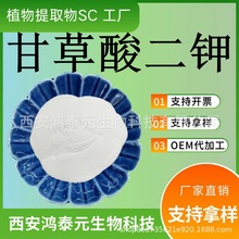 甘草酸二钾98%化妆品级别医药级原料甘草提取物甘草酸单铵盐工厂