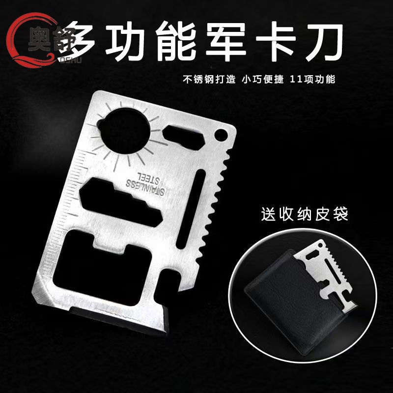 多功能军刀卡万能刀卡迷你便携工具卡片刀水果刀多用卡刀片折叠刀
