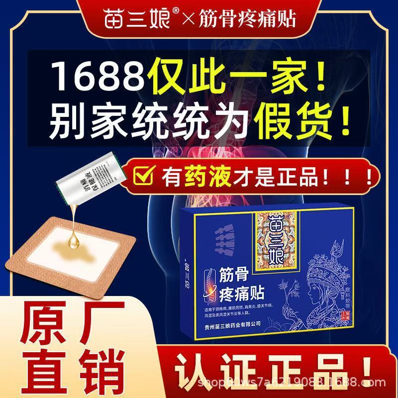中途牌筋骨疼痛贴保健贴颈肩腰腿黑膏药贴一件代发厂家现货代发|undefined