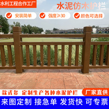 水泥仿木护栏 现货仿木栏杆公园景观护栏新农村河道水泥仿木护栏