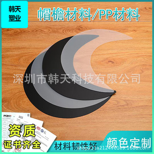 Pp Brim Material Sun Brim Pp Sheet Baseball Brim Pp Sheet Pp Plastic Sheet