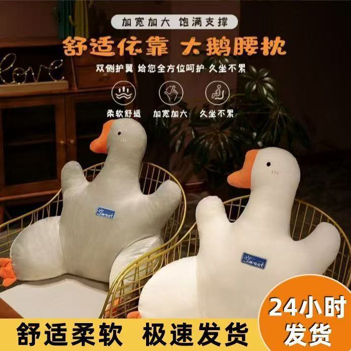 Big goose pillow, lumbar support cushion, back cushion, white goose dormitory sofa seat cushion, butt cushion, nap cushion, cartoon plush for car