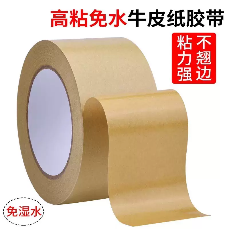 免水牛皮纸胶带降解哑光牛皮胶带封箱打包胶带可书写自粘牛皮胶带