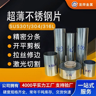 304 超薄不锈钢箔0.02/0.03/0.05mm 不锈钢薄片 精密分条剪板定制
