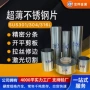 定制超薄精密304不锈钢箔