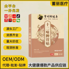 膏药贴李时珍健康十二味脾胃贴肚脐贴肠胃疼痛老黑膏药艾灸贴代发