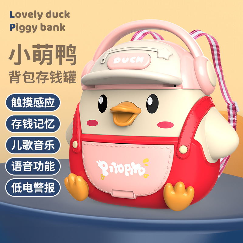 萌鸭背包储钱罐【33801-开窗彩盒】粉色.jpg