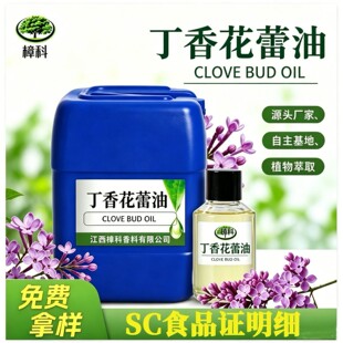 ʳƷ�����㻨���� �����㾫�� Clove Oil ���yƷ��޹ԭ�φη�����